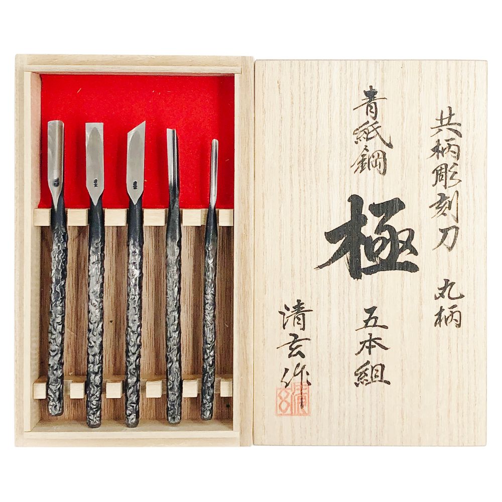 楽天市場】【当店オススメ】河清刃物 清玄作 丸柄共柄彫刻刀 極【青紙