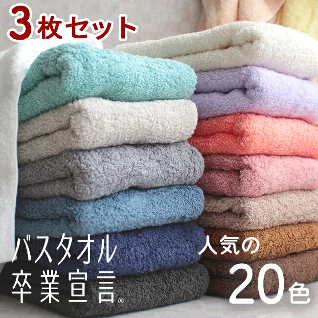 楽天市場】【2点以上最大P10倍！要ｴﾝﾄﾘｰ4日20時〜】 バスタオル卒業