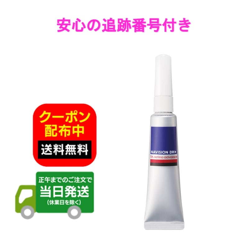 楽天市場】ナビジョンdr taレチノファーストの通販