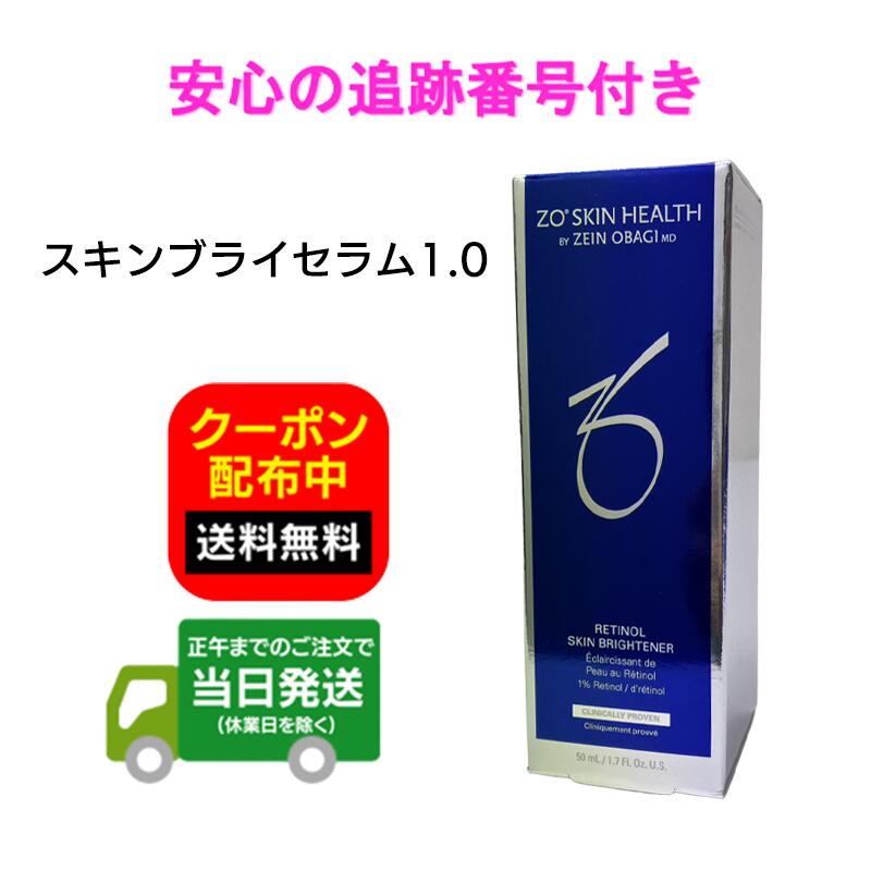 楽天市場】日本正規品 ゼオスキンヘルス スキンブライセラム1.0 50ml
