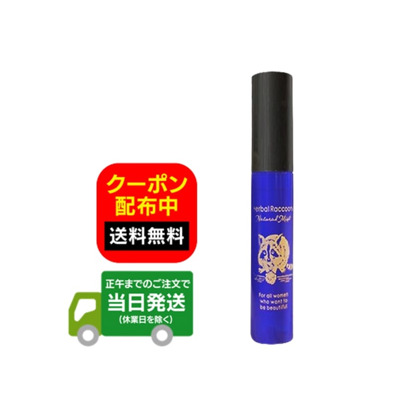 楽天市場】ハーバルラクーンナチュラルミスト