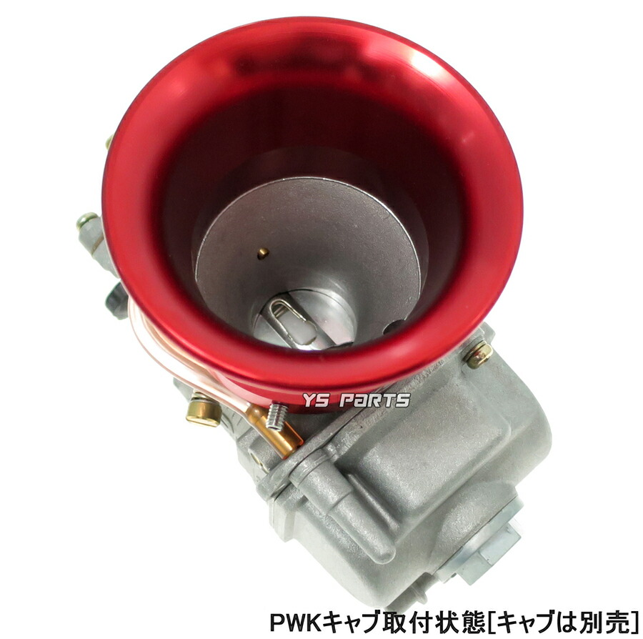 楽天市場】[アルミCNC]エアーファンネル50mm[レッド]PWKビッグキャブ用