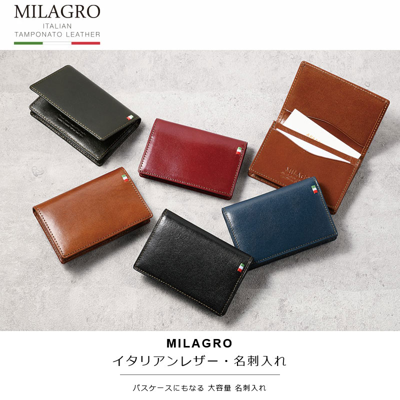 楽天市場】楽天スーパーSALE☆ MILAGRO ミラグロ 名刺入れ 革 本革