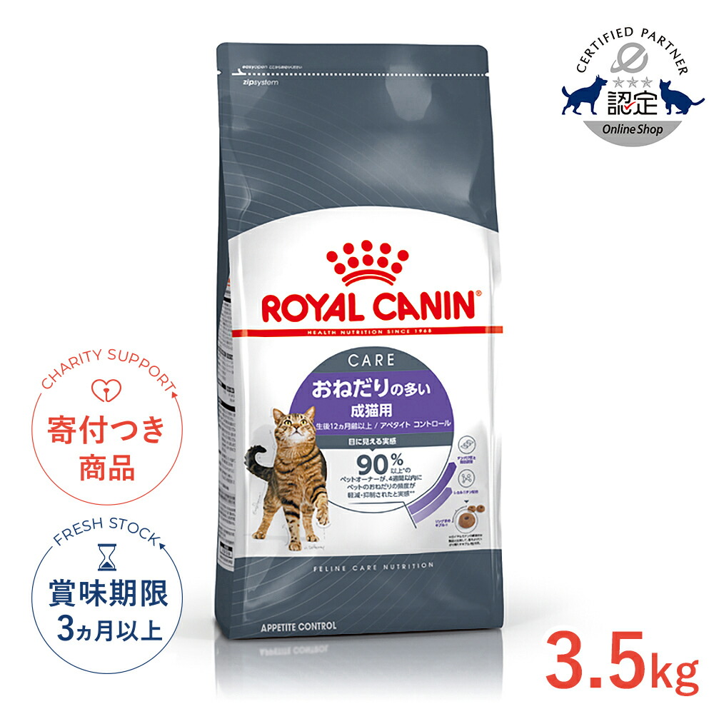 楽天市場】ロイヤルカナン 猫 ニュータードケア 3.5㎏の通販