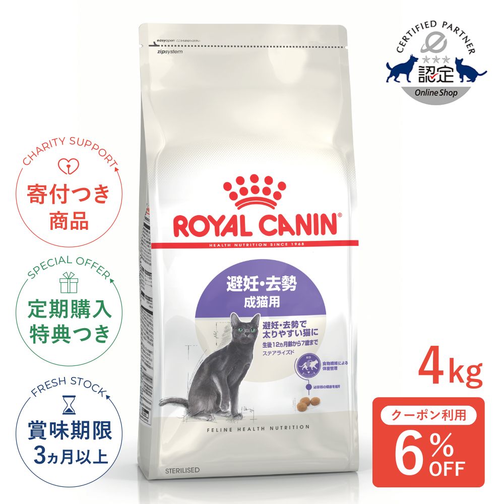 楽天市場】ロイヤルカナン ステアライズド 避妊・去勢 成猫用 生後12