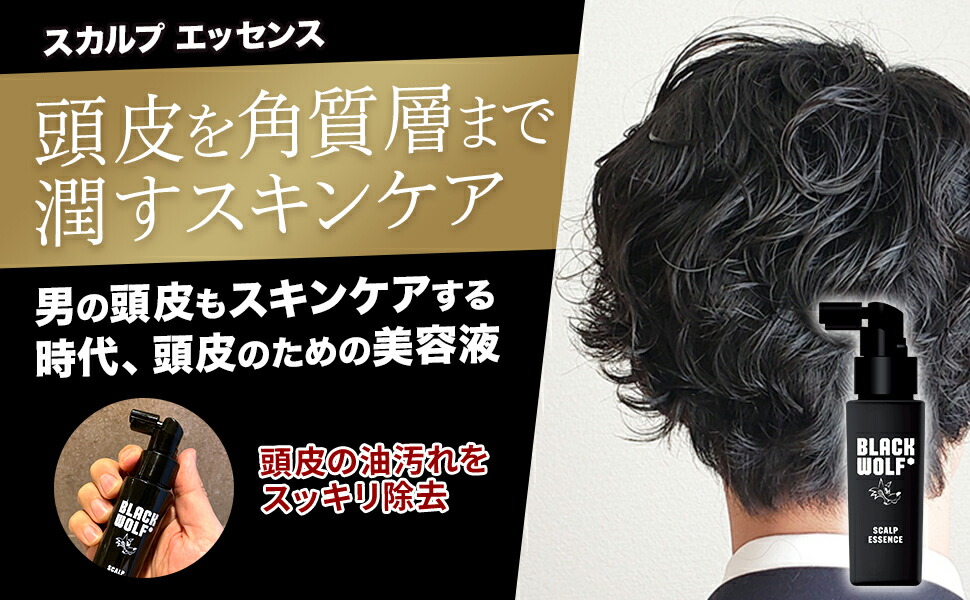 BLACK 【送料無料】BLACK WOLF スカルプエッセンス 50ml 3本 セット