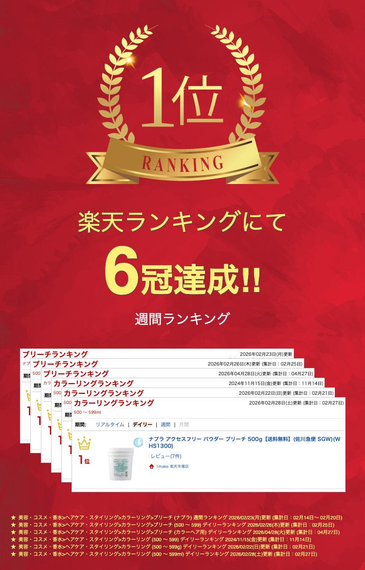 楽天市場】ナプラ アクセスフリー パウダー ブリーチ 500g【送料無料