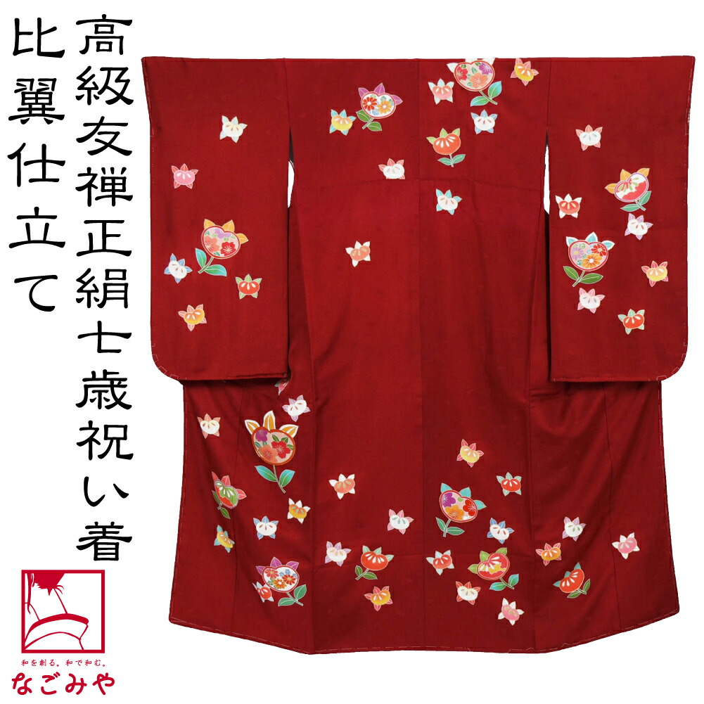 楽天市場】＼3/4(水)20時〜スーパーセール／ 七五三 着物 7歳 袷用