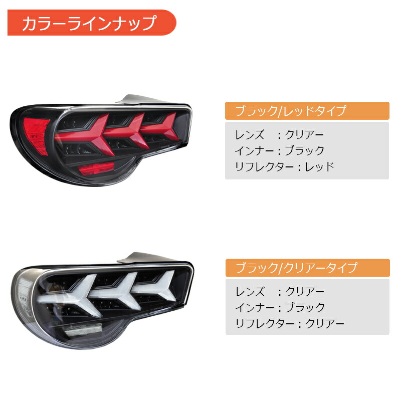 楽天市場】ZN6 ZC6 86 BRZ ファイバー LED テールランプ V3 ブラック