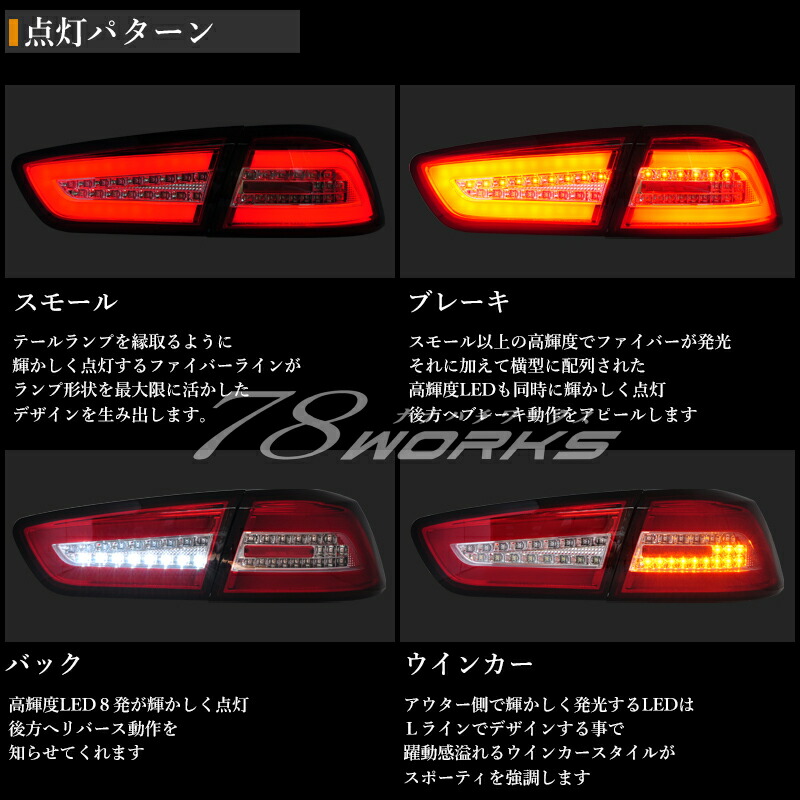 楽天市場】CZ4A ランサーエボリューション X 10 ファイバー LED