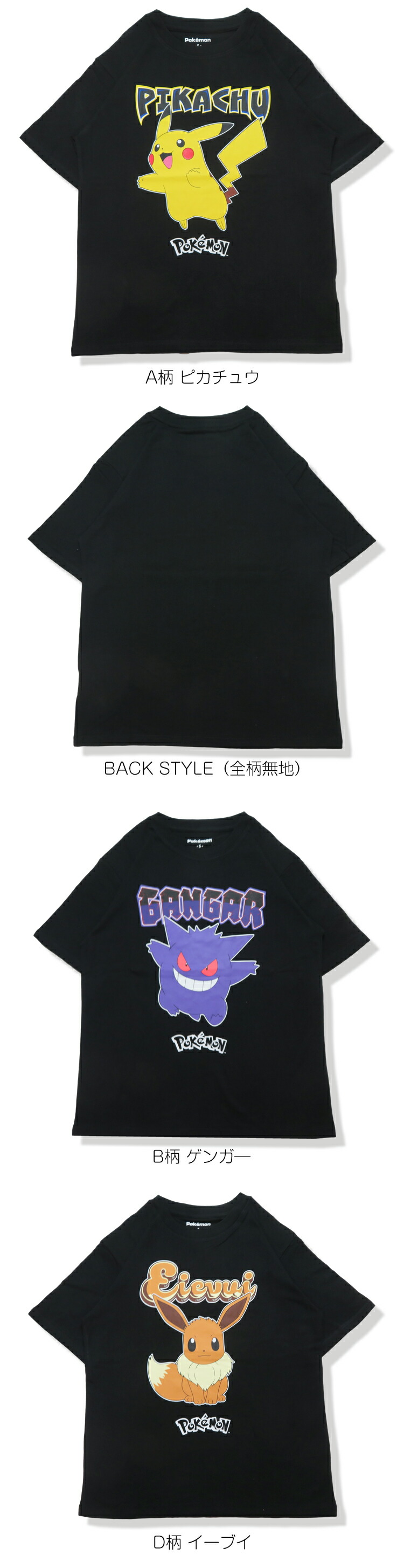 楽天市場】【Poke`mon 04-06】ポケモン BLACKTシャツ春夏 新作 tシャツ
