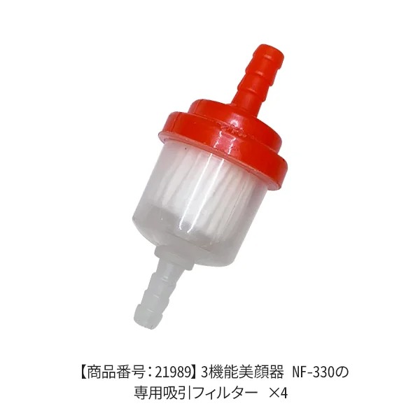 楽天市場】3機能 美顔器 NF-330 部品 吸引フィルター 4個入 21989用 超