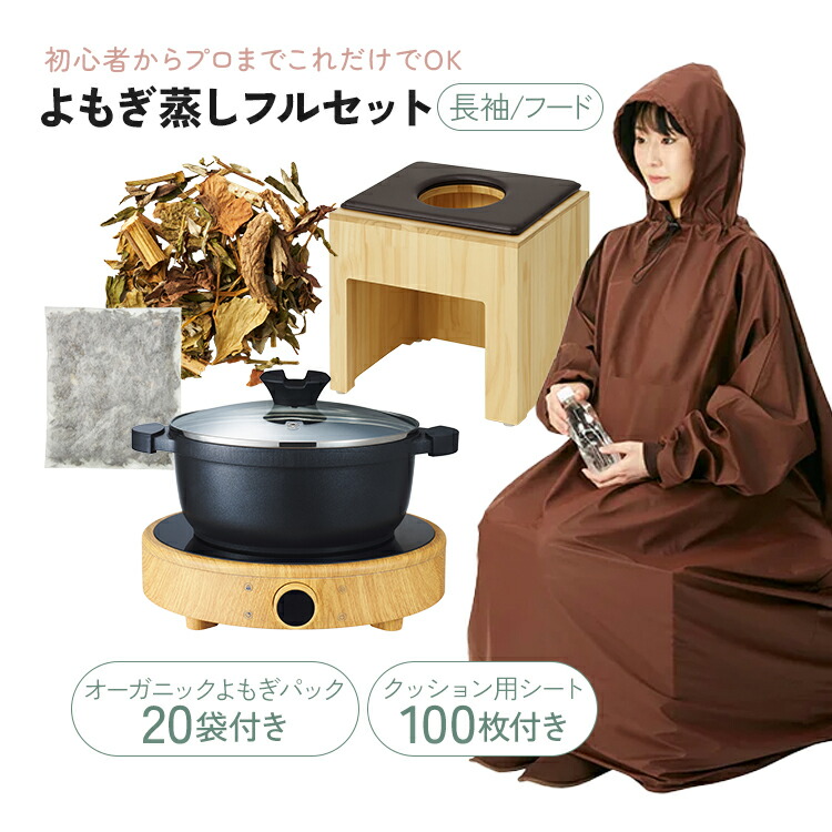 楽天市場】よもぎ蒸し セットの通販