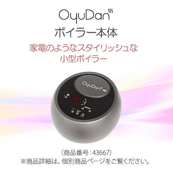 楽天市場】温水循環ユニット OyuDan オユダン ボイラー フット レッグ