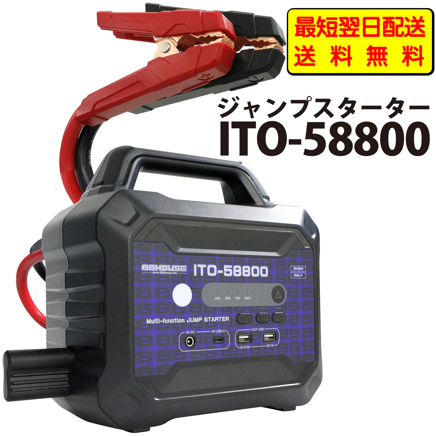 楽天市場】【最短翌日配送】【送料無料】88HOUSE ITO-32000 12V 24V 大