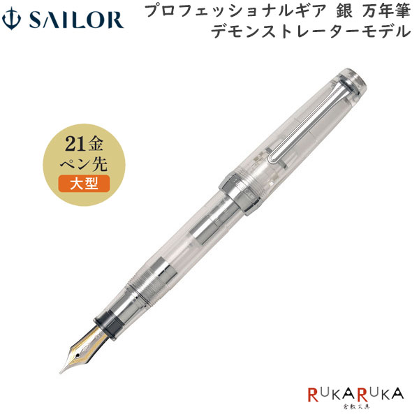 ギア セーラー万年筆 21金」の人気商品一覧 | 安い商品を通販サイト