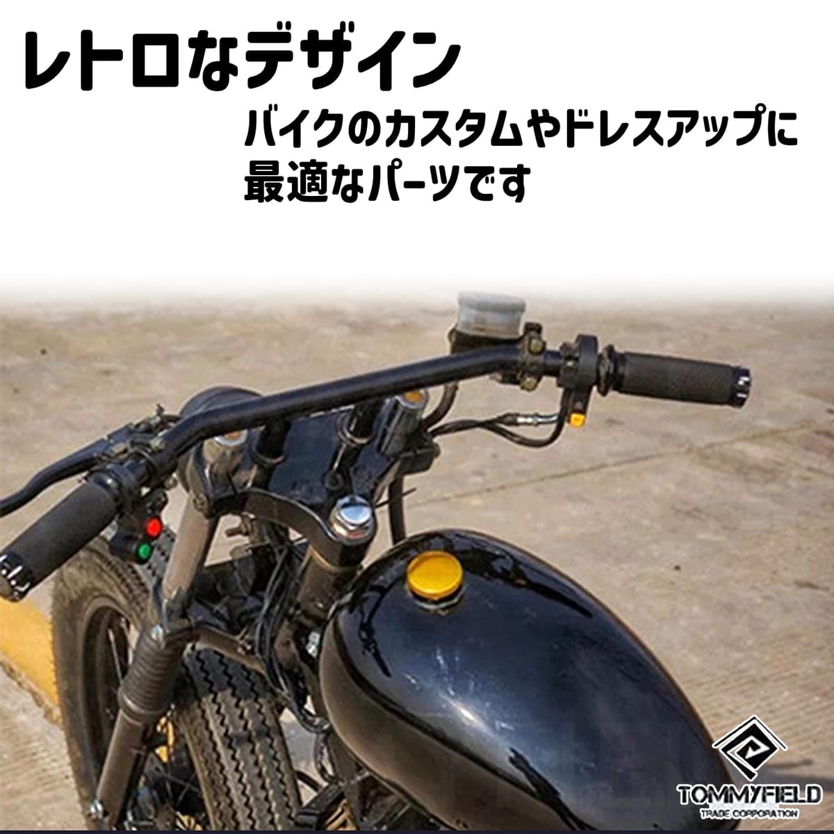 楽天市場】TOMMYFIELD バイクハンドル バイク ハンドルバー レトロ