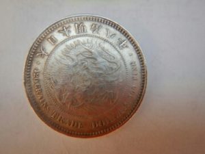 明治8年（1875）一圓銀貨貿易銀（浅彫） – 津木美術コレクション