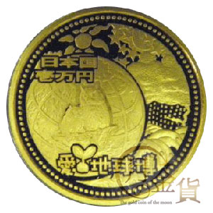 日本国際博覧会（EXPO 2005）記念 1万円金貨｜コイン買取専門 月の金貨