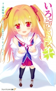 いろとりどりのセカイ 壁紙一覧 | tsundora.com