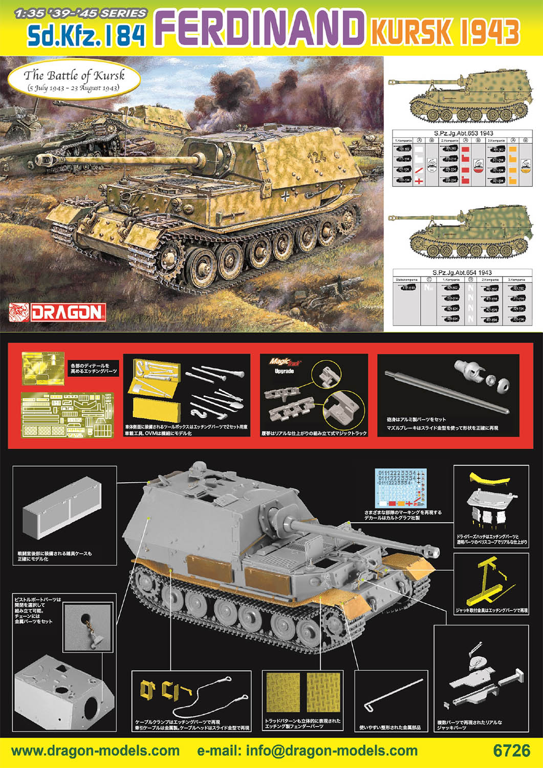 1/35 WW.II ドイツ軍 Sd.Kfz.184 フェルディナント重駆逐戦車 クルスク