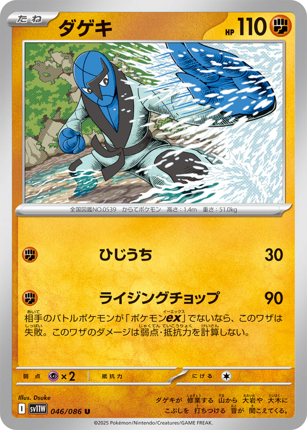 U ダゲキ 046/086［SV11W］｜ポケモンカードゲーム通販｜シングル