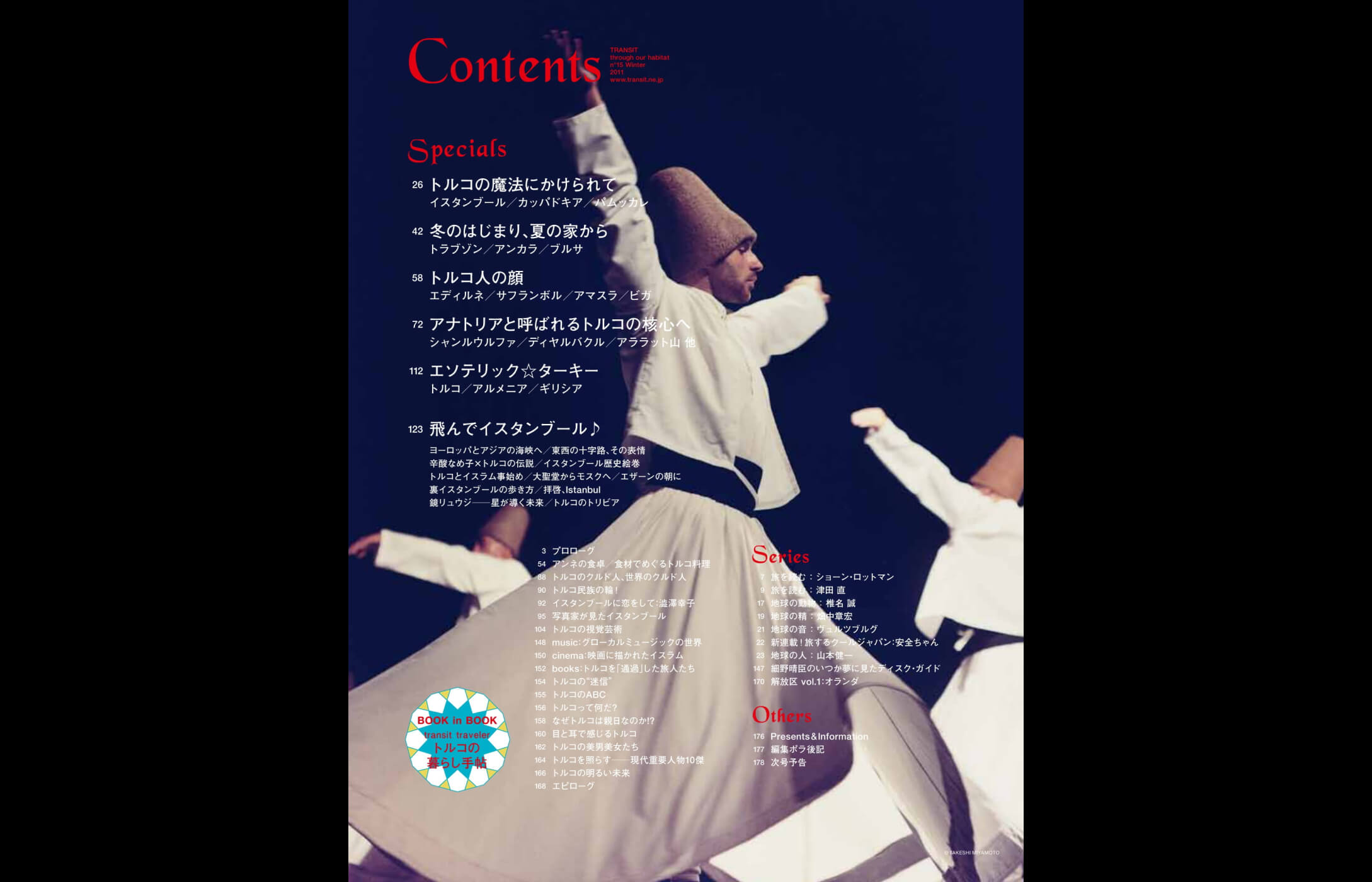 TRANSIT15号美しきトルコ魔法にかけられて | TRANSIT.jp｜トランジット