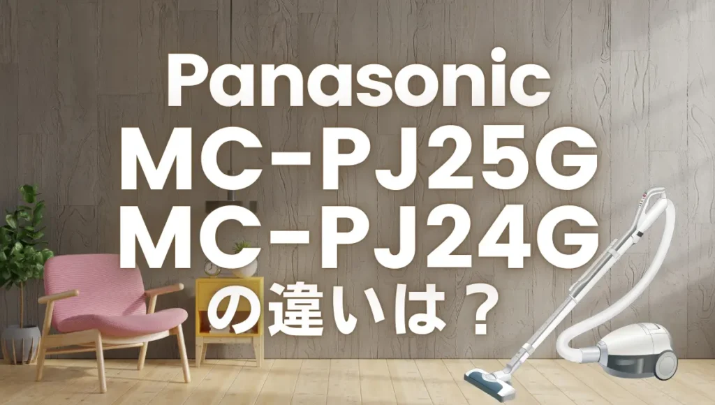 Panasonic MC-PJ24GE5-C 電気掃除機 パナソニック MC-PJ24G-C