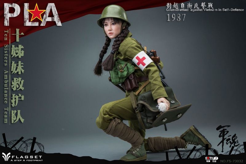 FLAGSET 1/6 FS73032 中国人民解放軍 十姉妹救護隊 女性兵 中越戦争 in