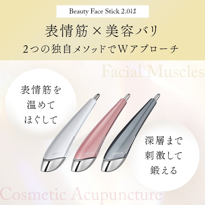 STELLA BEAUT ステラボーテ ビューティフェイス スティック 2.0