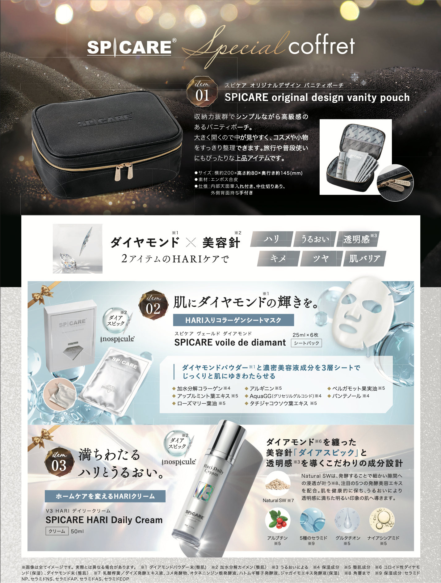 SPICARE 正規ストア限定コフレセット スピケア V3 スペシャル コフレセット