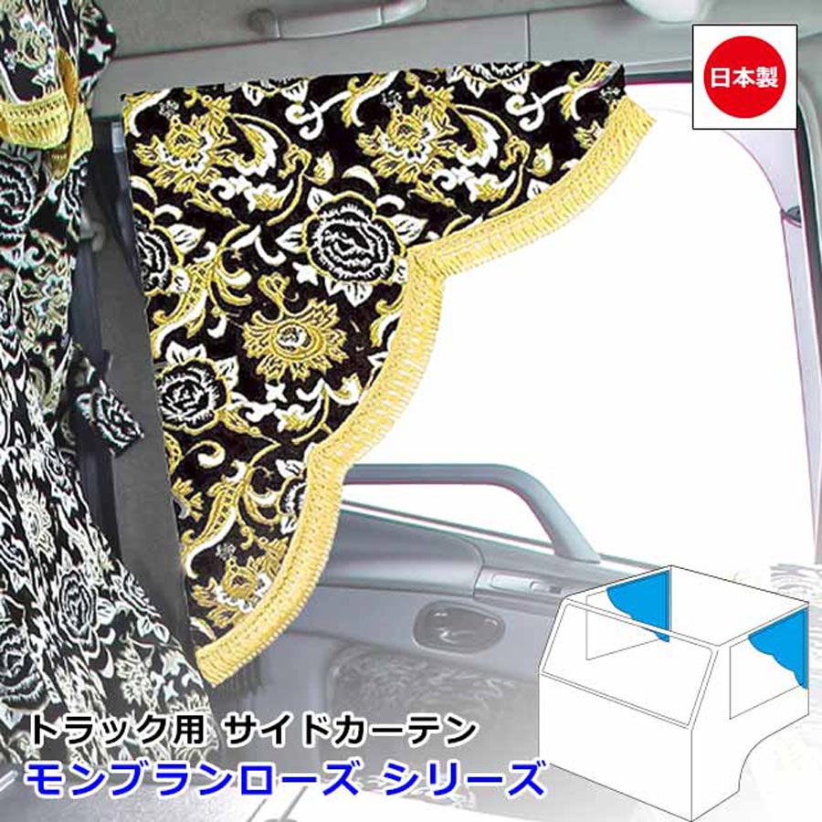 雅 サイドカーテン Lサイズ モンブランローズ｜【公式】トラック