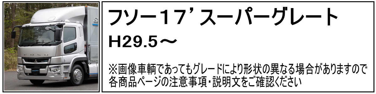 ドアサイドマーカー Bタイプ クリア NEWスーパーグレートH22.4～H29.4