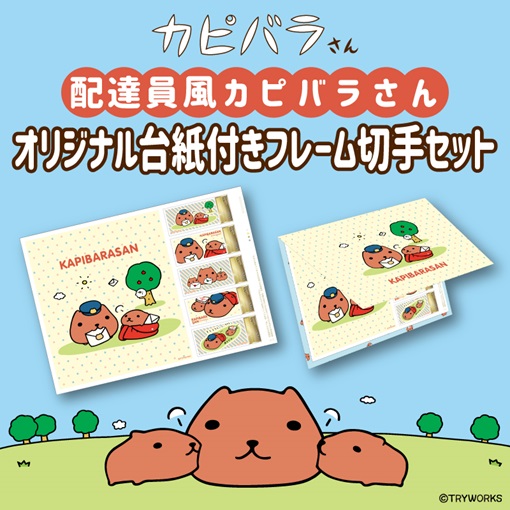 1月 | 2025 | カピバラさん 公式サイト