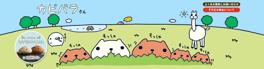 カピバラさん3段のすのすぬいぐるみが4月中旬発売予定！ | ぬいぐるみ