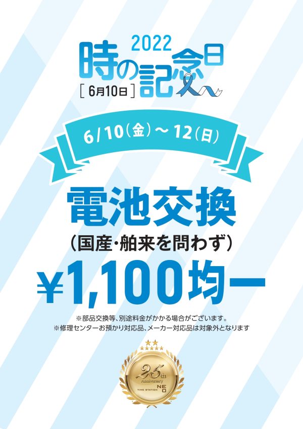お知らせ詳細 | タイムステーションNEO
