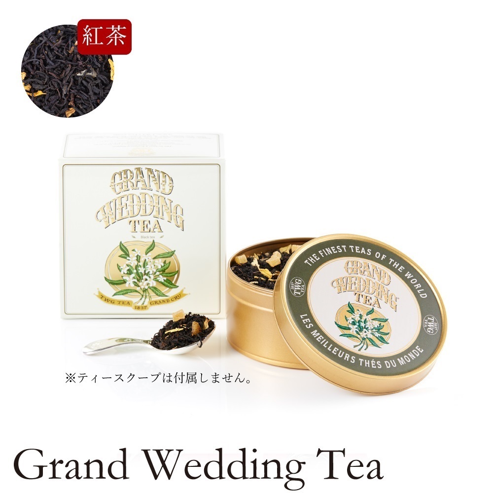 TWG Tea Japan オンラインブティック