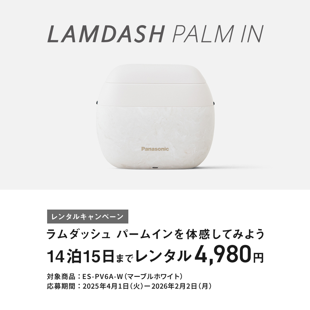 レンタル] パナソニック ラムダッシュ パームイン5枚刃 ES-PV6A メンズ