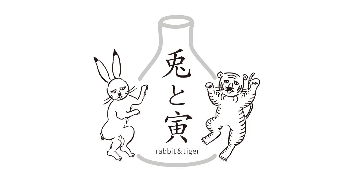 美味しいお酒のセレクトショップ 兎と寅