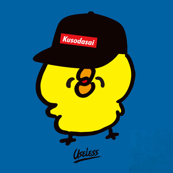 クソダサいヒヨコ（イエロー、ターコイズ）」半袖Tシャツ | Tシャツ