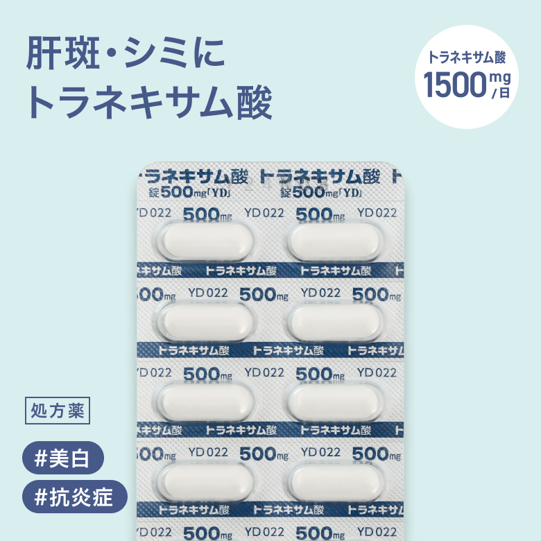トラネキサム酸錠500mgの通販｜楽天・湘南美容のお薬の通販