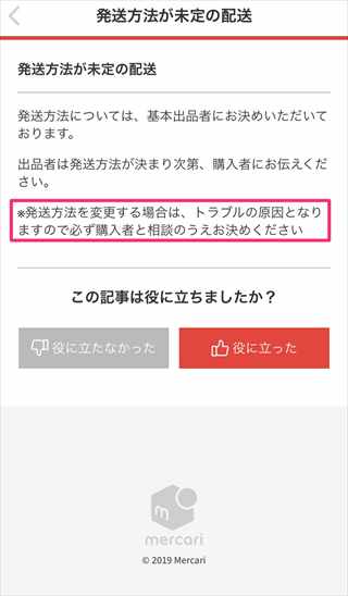 メルカリ発送方法の変更のやり方｜らくらくメルカリ便やネコポスの注意