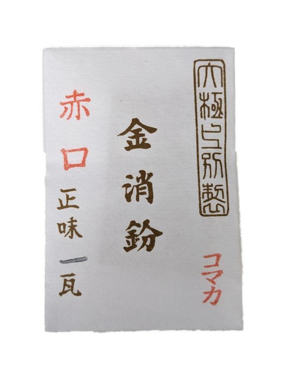 金粉 消粉 1g - (株)箕輪漆行