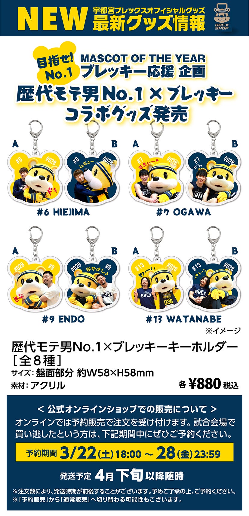グッズ】3/22(土) 新発売商品 | 宇都宮ブレックス
