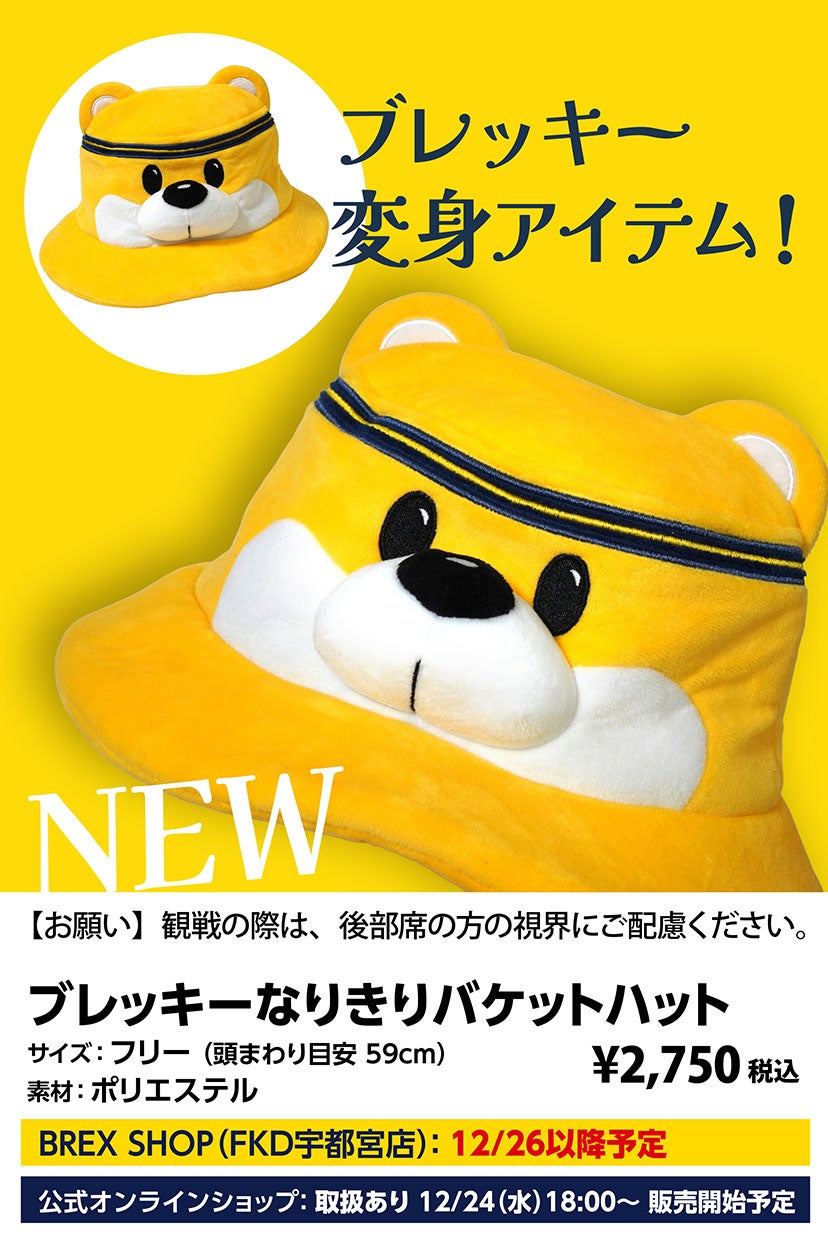グッズ】12/13(土) 新発売商品 | 宇都宮ブレックス