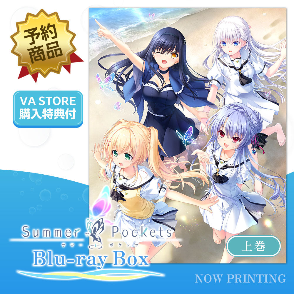 Summer Pockets REFLECTION BLUE – Page 4 – VA STORE｜ビジュアル