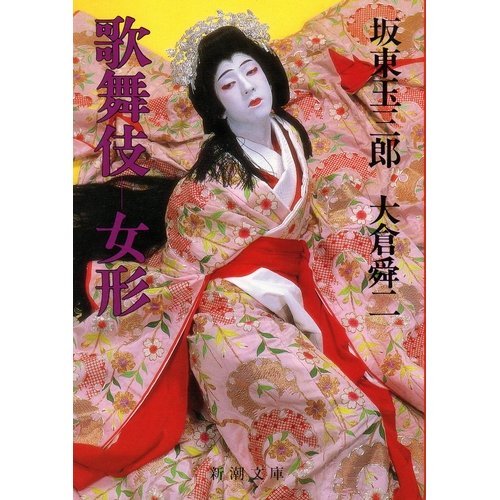 江戸時代にまさかのフェミニズム！？ 歌舞伎『桜姫東文章』に