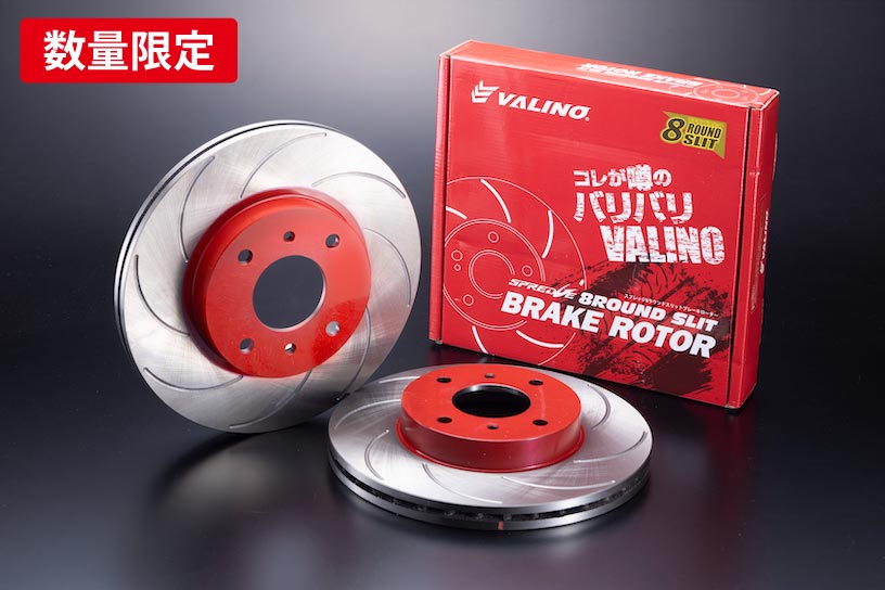 VALINO TIRES Official Website/Brake Disk Rotor