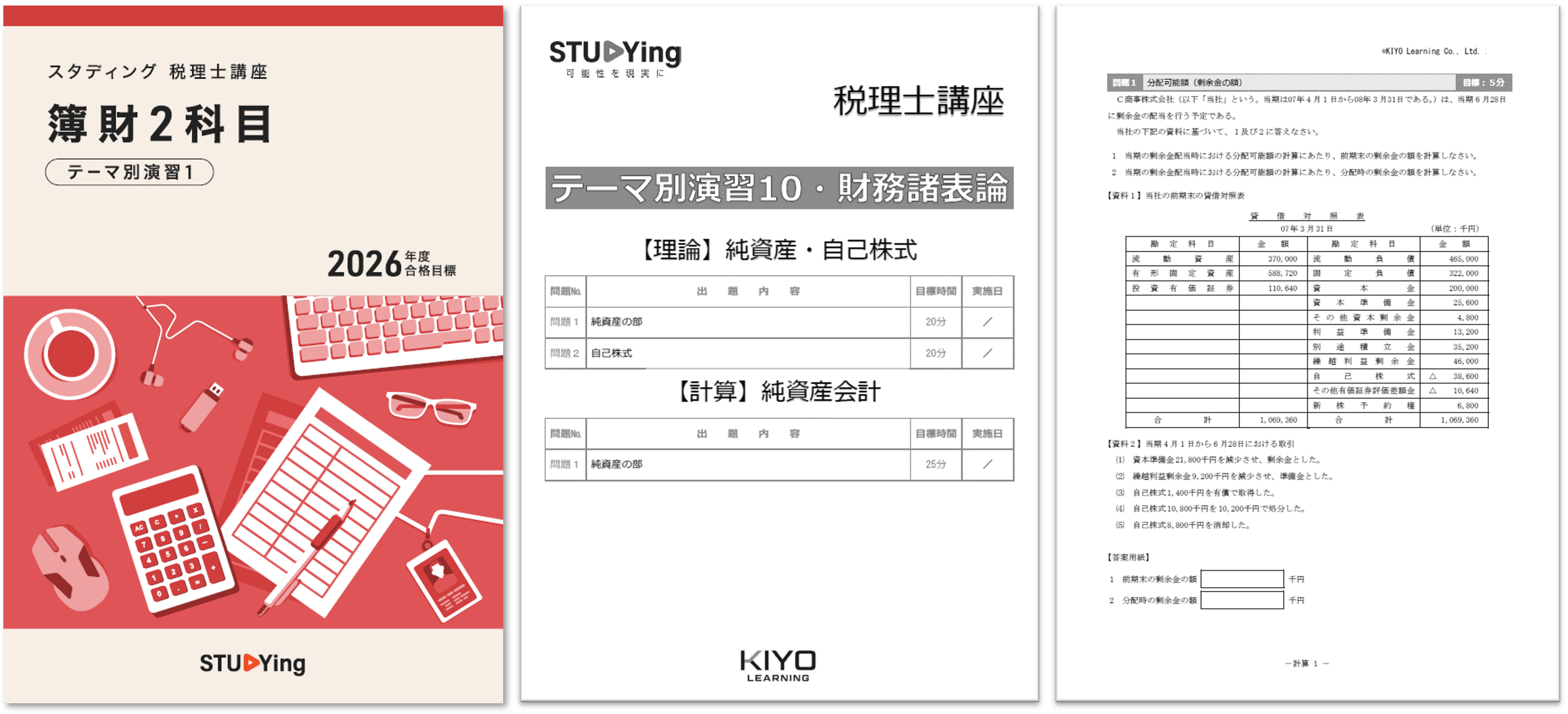冊子版オプション_簿財2科目セット［2026年度合格目標］ - スマホで