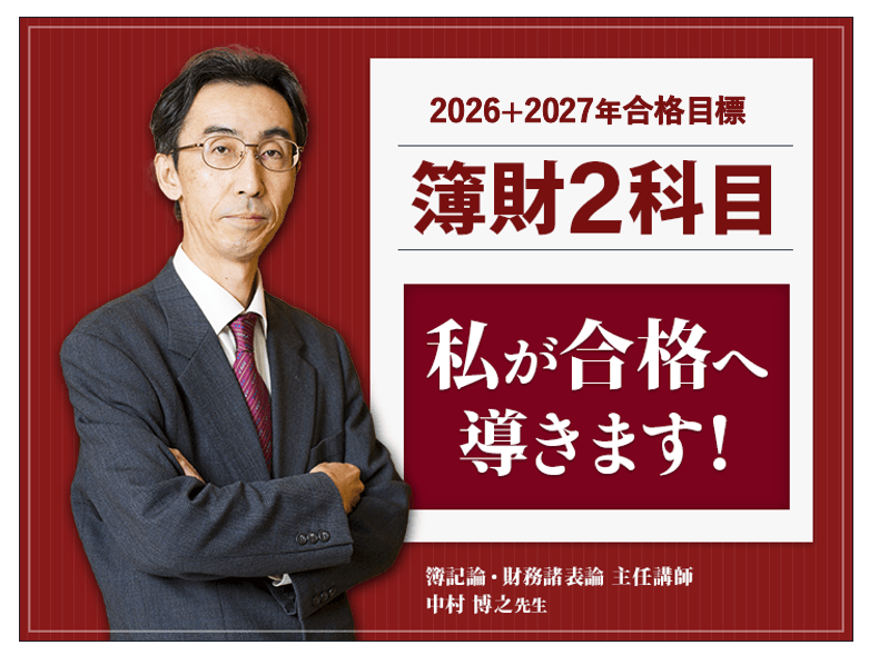 1.5年3科目アドバンスパック（簿財消）［2026+2027年度合格目標
